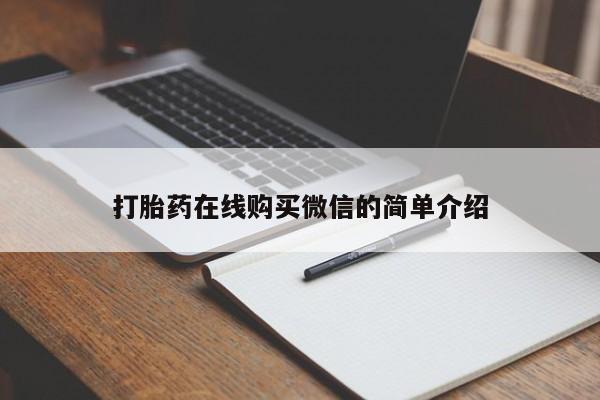 私人卖打胎药微信号，要闻 第76页