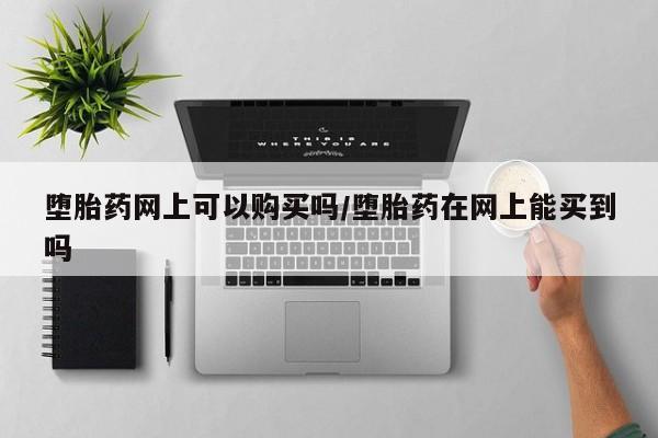 私人卖打胎药微信号，要闻 第71页